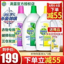 Dettol clothing disinfectant 3L*3 bottles lemon fragrance clothes disinfectant Household washing machine mite disinfectant