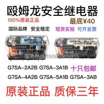 ou mu long import safety relay G7SA-3A1B-2A2B 4A2B 5A1B 3A3BG7SA-10F-ND