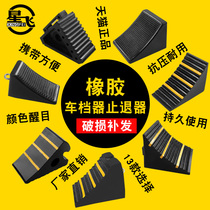 Portable car anti-slip car stop device Triangle wood truck car tire rubber parking space car stop device