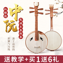 Zhongguo Musical Instrument Rosewood Chicken Wing Wood Nong Ruan Sour Branch Zhongruan Musical Instrument Factory Direct Sales Xiao Ruan