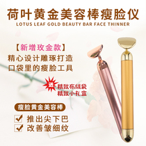 24K round head gold rod electric beauty instrument Vibration face slimming artifact Face lift and tighten V face shaping massager