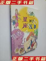 Second-hand genuine book Constellation Fairy Tales (Korean)by Li Furong Translated by Li Zhiguo