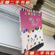 Second-hand genuine books Fun psychological colors magical guardian colors (Japan)by Hojo Yuria Li Wei