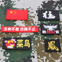 Chinese National Flag Magic Sticker Special Soldier Backpack Clothes Hat Personality Arm Zhang PVC Military Meme Tactical Clothing Accessories