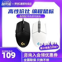 (Guobang)Logitech G102 second-generation wired gaming gaming mouse RGB backlight macro programming LOL notebook Desktop computer office macro csgo eat chicken forever