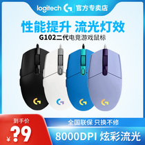  (Guobang)Logitech G102 second-generation wired gaming gaming mouse RGB backlight macro programming LOL notebook Desktop computer office macro csgo eat chicken forever