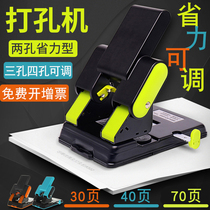 You can get excellent labor-saving punching machine thickened double-hole punching machine loose-leaf paper round hole puncher file data file porous manual puncher two-hole three-hole four-hole adjustable puncher