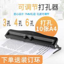 Can get excellent adjustable four-hole punching machine A4 three-hole punching machine six-hole punching machine 3-hole round hole 4-function hand account diy stationery 6-hole loose-leaf paper A5 paper B5 file manual eye
