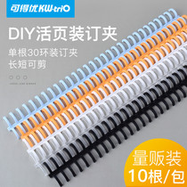 30-hole multifunctional coil binding strip A5 binder ring B5 porous plastic clip 20-hole opener 26-hole detachable buckle 9 6-hole round hole punching machine DIY accessory A4 file chain