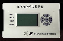 Yingkou Tiancheng fire display panel TCFS5089 floor display Floor display Floor display fire display