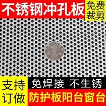 Brker screen sand screen 304 stainless steel punching plate Galvanized Plate round plate decorative net can be customized