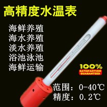 * Aquatic thermometer Marine freshwater aquaculture thermometer bath pool seafood transporter thermometer water temperature meter