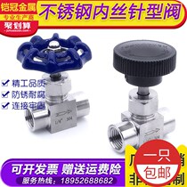 Stainless steel inner wire needle valve 304 straight through plate needle valve globe valve inner wire flow regulating needle valve 2 points 4 points