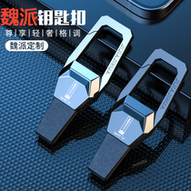 Exclusive Great Wall Weiist car key buckle 300 Moka vv7 vv6 vv5 new upscale car lock spoon men