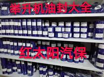 Lifting accessories two-column double-column gantry four-column small shear large shear lift cylinder oil seal Yuanzheng prelude to Debao