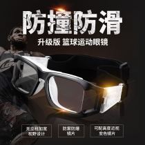 Sports glasses football myopia professional goggles men play basketball special anti-fog anti-collision men can be equipped with explosion-proof eyes