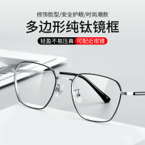 Pure titanium myopia glasses frame mens big face big frame All-titanium polygon frame widened ultra-light can be equipped with power lenses