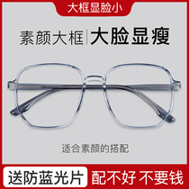 Glasses frame Womens big frame big face thin transparent gray myopia glasses frame can be equipped with a degree square eyes Mens tide