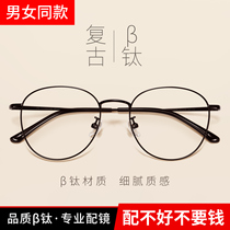 Glasses myopia female Korean version of the tide net can be equipped with degree plain face Ultra Light anti blue round frame big face glasses frame man