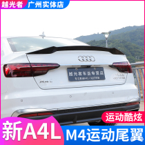 17-2021 Audi A4L tail modification M4 sports version New A4L special appearance decoration accessories free punching