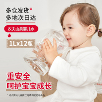 Nongfu Spring is suitable for baby drinking water 1L12 bottles of a whole box of mother milk powder baby hot compress special mineral spring