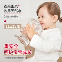Nongfu Mountain Spring suitable for baby drinking water 1L12 bottles a whole box of mother punch milk powder Baby hot compress special mineral spring