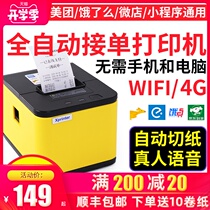  (SF)Xinye takeaway printer Meituan hungry takeaway order printer Automatic order receiving multi-platform wireless Bluetooth WIFI4G paper cutting 58mm cloud printer Thermal
