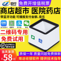 (Shunfeng) giant line scan code payment box scan code gun barcode scanner supermarket cashier scanning platform medical insurance electronic WeChat collection machine scan code Pier QR code new Crown vaccine
