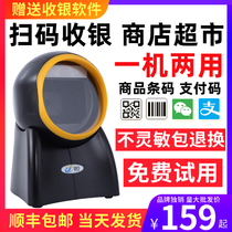 (Shunfeng) giant line B70 scan code money collector mall supermarket cashier special scanning platform gun a two-dimensional bar code identification hospital Social Security WeChat Alipay mobile phone collection box