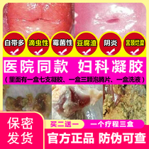 Gynecological gel cervical rotten mildew vaginal medication tofu residue female private care antibacterial maintenance