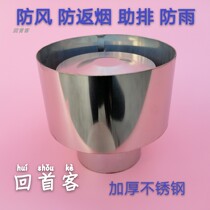 Windproof cap chimney windproof cap windproof rainproof and anti-smoke civil furnace chimney stainless steel windproof cap hard hat