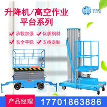 Lift Lifting Platform Small Electric Simple Mobile Cut Fork Type Hydraulic Lifting Platform Aluminum Alloy Lift