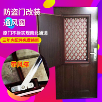 Superman security door modification and installation of ventilation window breathable door screen window door mother door ventilation