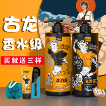 George Carroll shampoo for mens special anti-itching oil fluffy long lasting fragrance male shower gel set