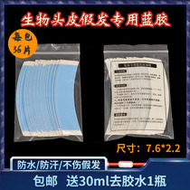 Wig patch glue biological scalp film hair sleeve hair block glue rewoven hair double-sided tape blue gel hair set male