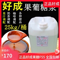Haocheng fructose syrup F55 fructose glucose syrup 25kg barrel seasoning syrup coffee milk tea shop special raw materials