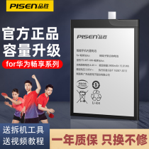 Pisen mobile phone battery for Huawei Huawei 9plus 8plus 7plus share 7 6s 7s 7a 8 8e imagination 9 9e 9s 8e youth