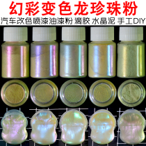 Chameleon powder pearl powder Aurora powder Phantom color polarized powder car color change paint powder Crystal mud drop dyeing powder