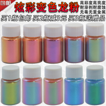 Colorful chameleon powder car fishing rod float color change gradient paint powder eye shadow nail art discoloration mud polarized flash powder