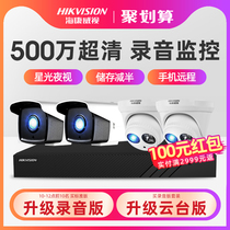 Hikvision 5 million supermarket surveillance equipment package 4 poe HD Night Vision Network Home Camera