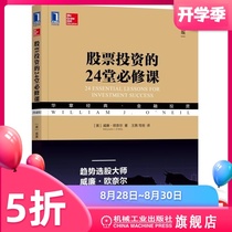  Official website genuine stock investment 24 compulsory courses Collection version William Oneill Huazhang classic financial investment series series Trend investment Buffett proud of the stock market to capture big bull stocks