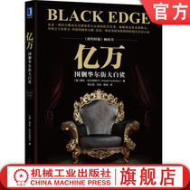 Official website genuine billionaire encirclement of Wall Street great white shark Siela Corhart Card hedge fund insider trading Average yield 9787111596820 machinery industry