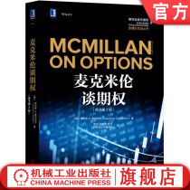 Lawrence G McMillan (Lawrence G McMillan) Shenzhen Stock Exchange Financial Derivatives