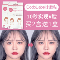 Korean v face stickers DodoLabel thin face tape Facial lift chin bandage artifact invisible breathable small face stickers