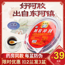 Buy 2 get 1 free) Shandong donga made donkey-hide gelatin granule 30 bags to enhance immunity ejiao granule flagship store
