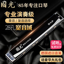 Shanghai Guoguang 28-hole accented harmonica adult professional performance 24-hole 28-hole beginner student Polyphonic C- tone