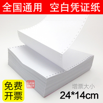 Blank bookkeeping voucher 240 * 140mm a pin voucher paper blank voucher printing paper UFIDA gold disc