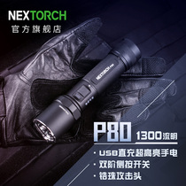 Narid P80 strong light flashlight portable small charging tactical outdoor ultra-bright long-range patrol security vehicle