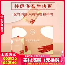 Jingyi meat pine seaweed crisp rice seasoning powder 5g * 16 bags for children baby baby food supplement recipe