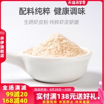  Jingyi light dried raw dried shrimp skin powder seasoning shrimp powder bibimbap material to send baby infant baby supplementary food recipe